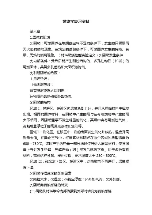 燃烧学复习资料
