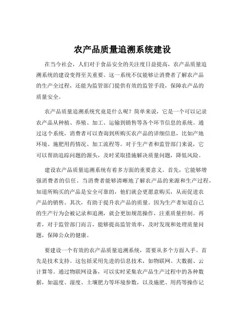 农产品质量追溯系统建设