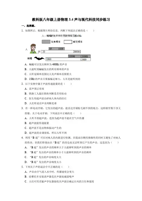 声与现代科技-2022_2023学年物理八年级上册同步练习(教科版)
