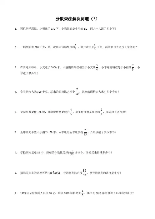 分数乘法解决问题2