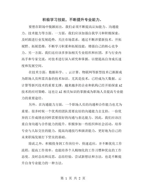 积极学习技能,不断提升专业能力