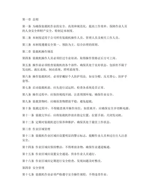 装载机工作管理制度