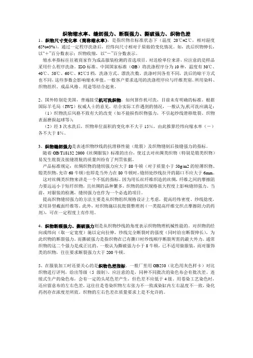 织物缩水率