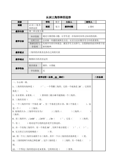 四年级数学下册第二单元认识三角形和四边形复习课教案设计北师大版