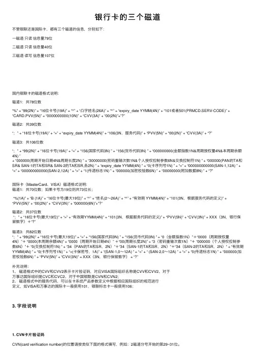 银行卡的三个磁道