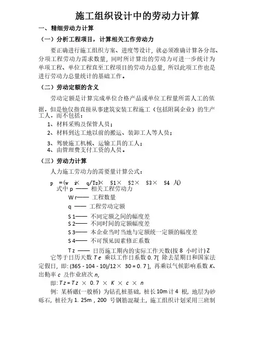 （完整版）施工组织设计中的劳动力计算