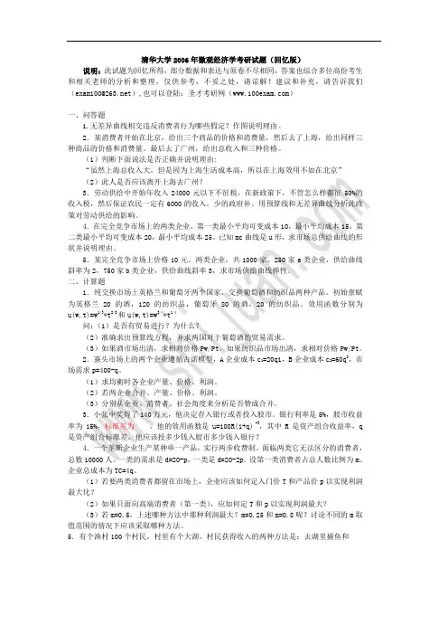 微观经济学2006(回忆版)[试卷+答案]