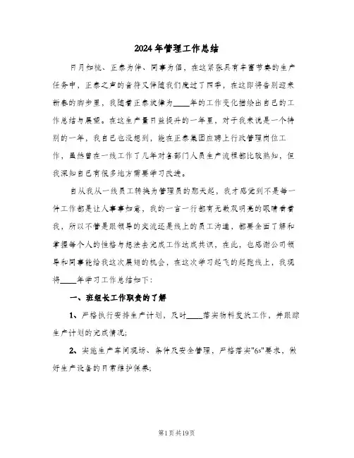 2024年管理工作总结（4篇）