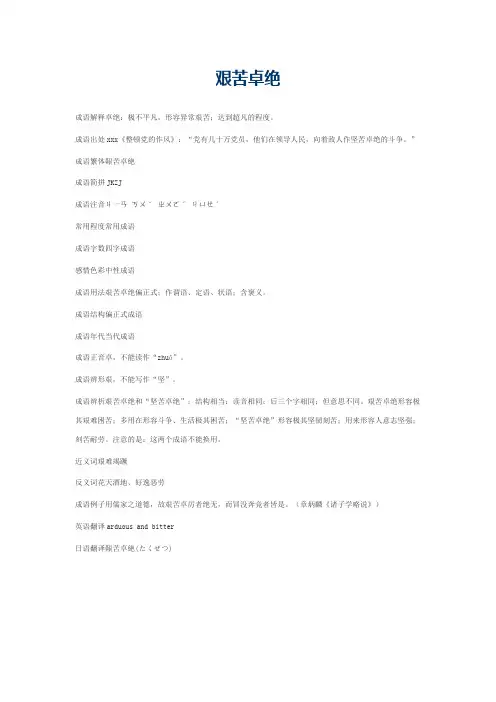 艰苦卓绝的意思_艰苦卓绝的成语解释