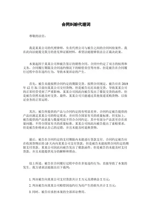 合同纠纷代理词