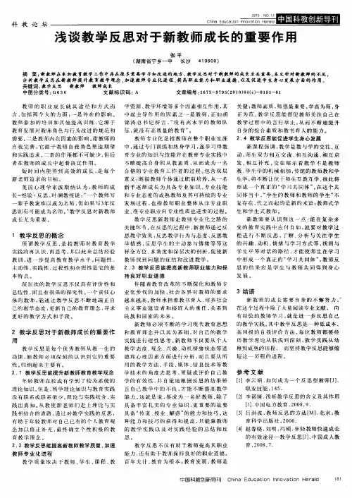 浅谈教学反思对于新教师成长的重要作用