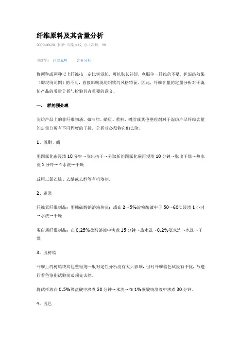 纤维原料及其含量分析