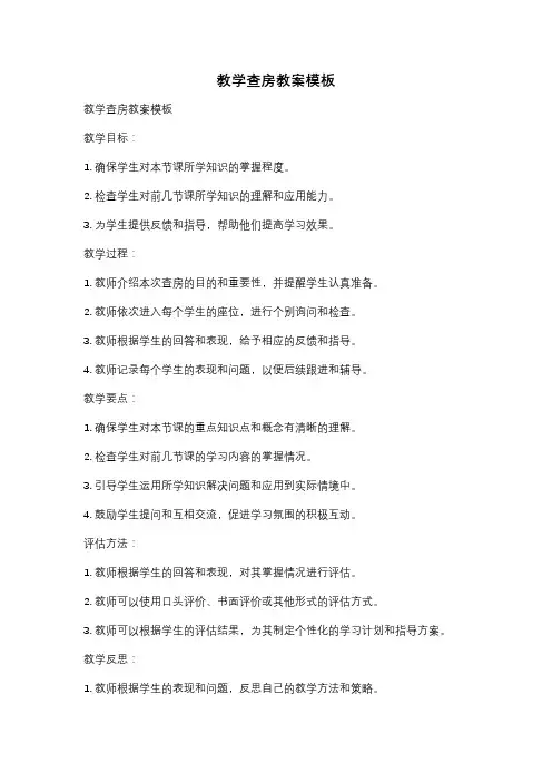 教学查房教案模板