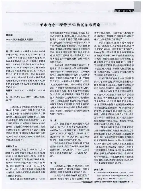 手术治疗三踝骨折52例的临床观察