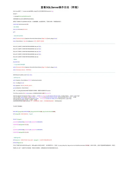 查看SQLServer操作日志（转载）