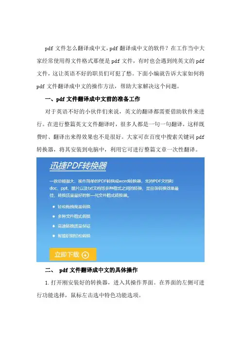 pdf文件怎么翻译成中文