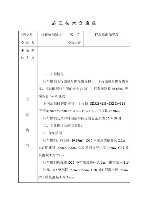 隧道车行横洞、紧急停车道技术交底