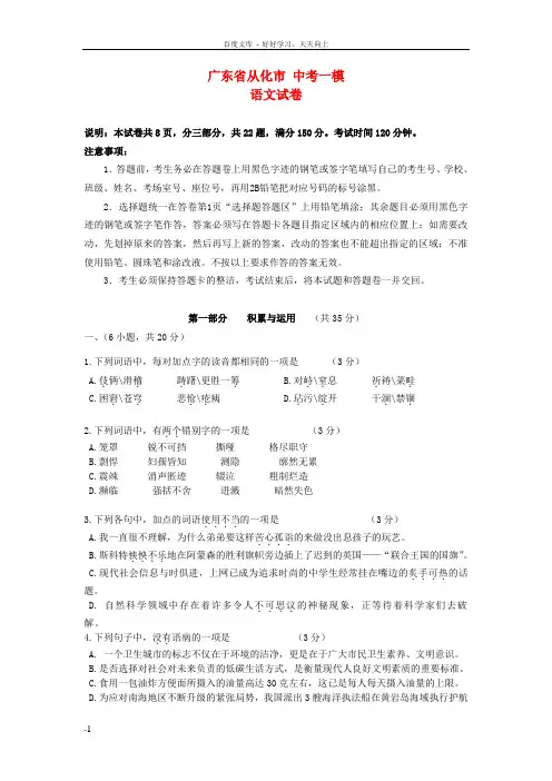 广东省从化市中考语文一模试题