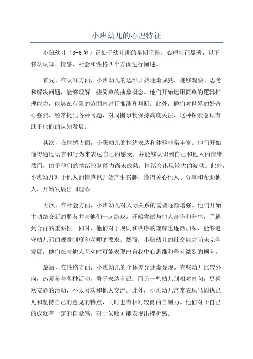 小班幼儿的心理特征