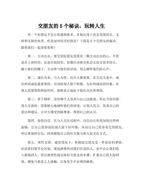 朋友相处的秘诀5条