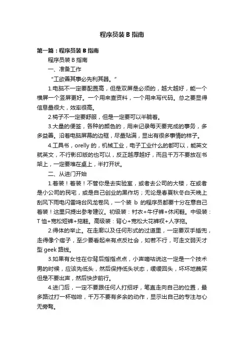 程序员装B指南