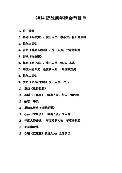2014野战新年晚会节目单