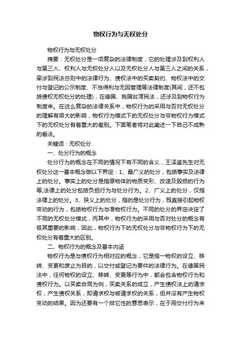 物权行为与无权处分
