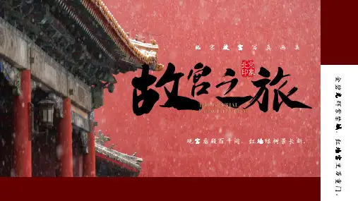 中国古典传统建筑故宫写真PPT模板