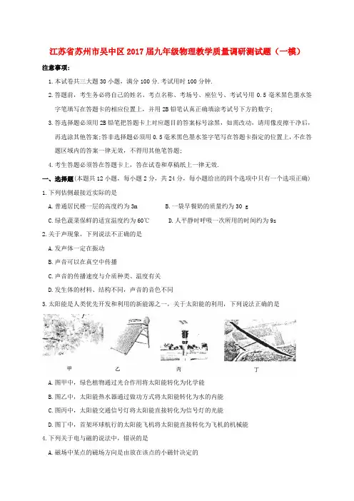 九年级物理教学质量调研测试题(一模)