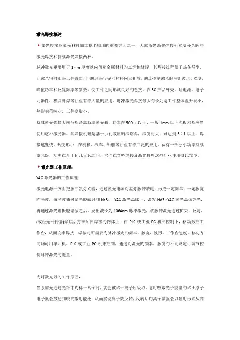 大族激光焊接标准工艺