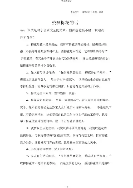 赞美梅花话