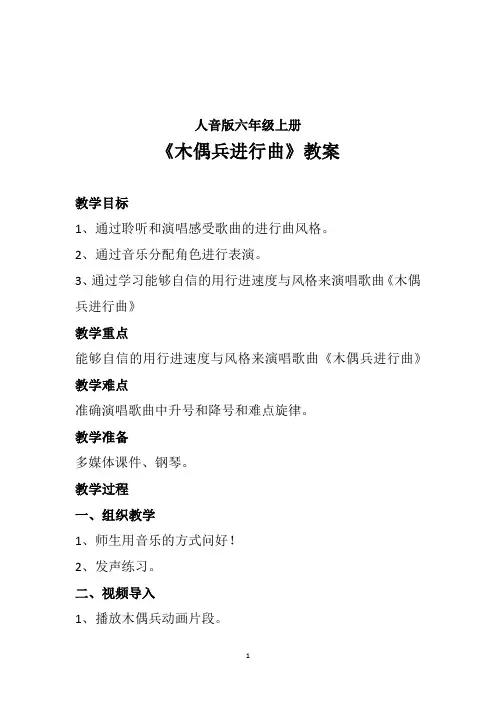 2024-2025学年 人音版六年级上册第3课美丽童话 演唱《木偶兵进行曲》