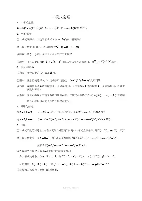 二项式定理各种题型解题技巧