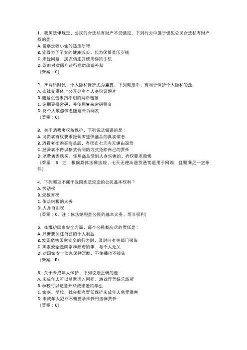 八年级道德与法治上册试题