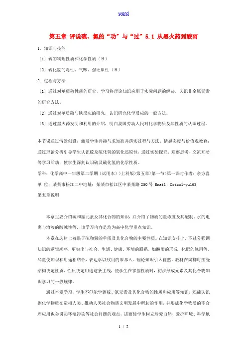 高中化学 第二册 第五章 评说硫、氮的“功”与“过”5.1 从黑火药到酸雨素材 沪科版-沪科版高一第