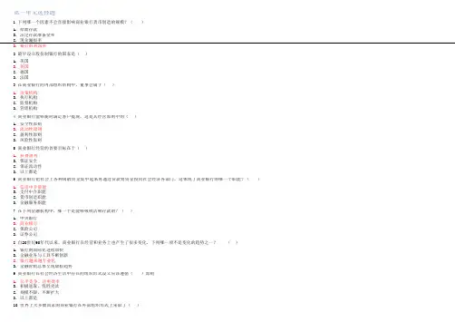 北外1603-远程教育--商业银行经营管理(经管专科选修)--参考答案