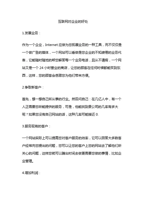 互联网对企业的好处