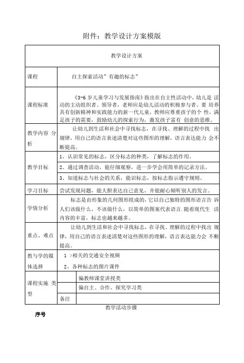自主探索活动“有趣的标志” 教学设计
