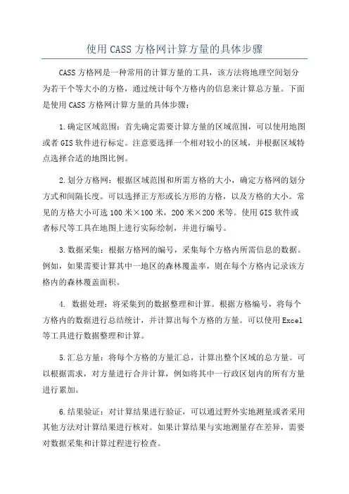 使用CASS方格网计算方量的具体步骤