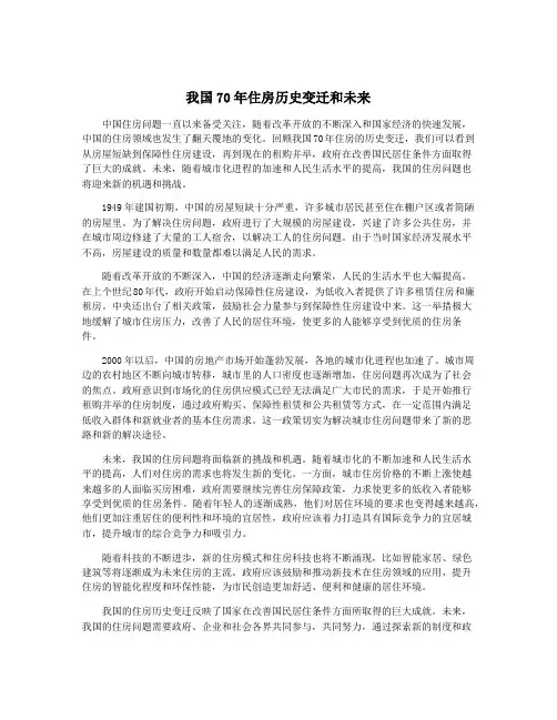 我国70年住房历史变迁和未来