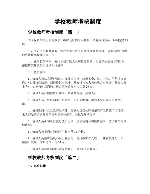 学校教师考核制度