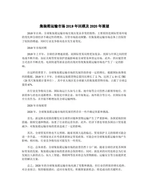 集装箱运输市场2019年回顾及2020年展望