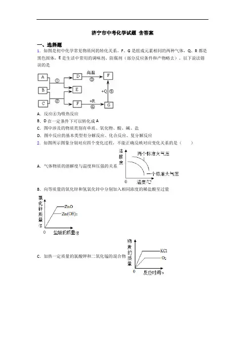济宁市中考化学试题 含答案