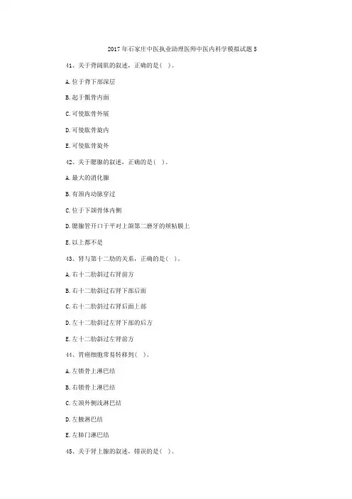 石家庄中医执业助理医师中医内科学模拟试题5