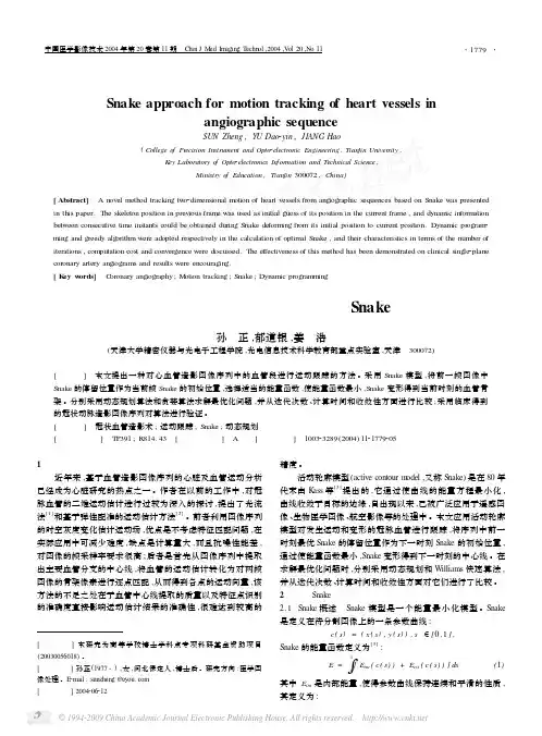 造影图像序列中血管运动跟踪的Snake方法