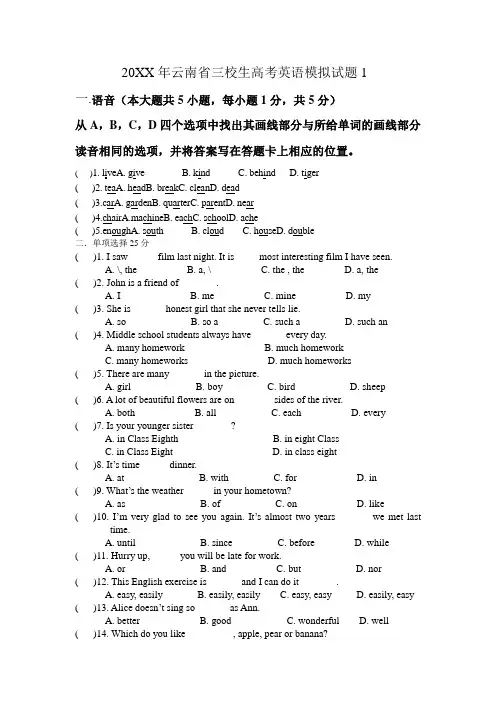2016年云南省三校生高考模拟英语试题