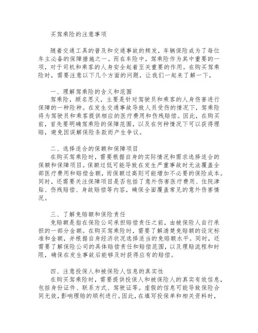 买驾乘险的注意事项