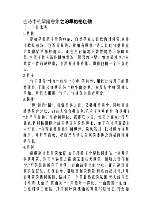 古诗中的常见意象 整理
