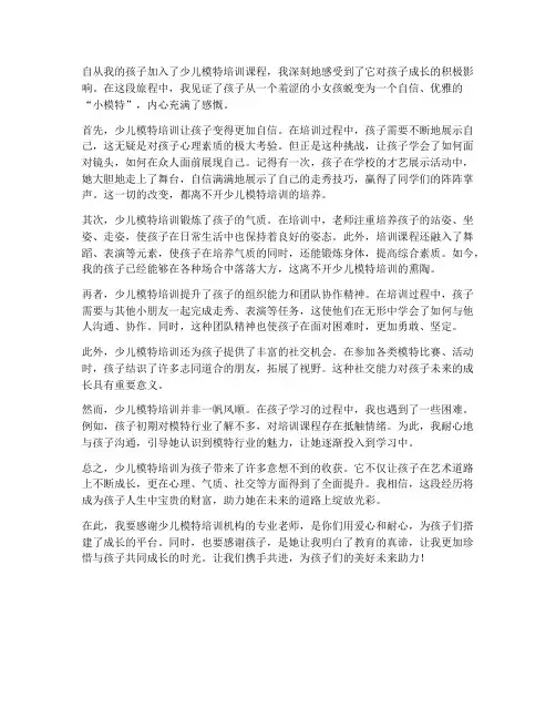 少儿模特培训_感想