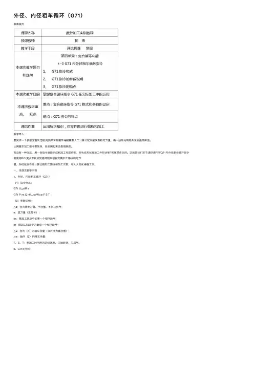 外径、内径粗车循环（G71）